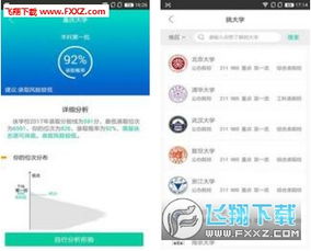 第九道志愿安卓版 一站式高考志愿填报助手