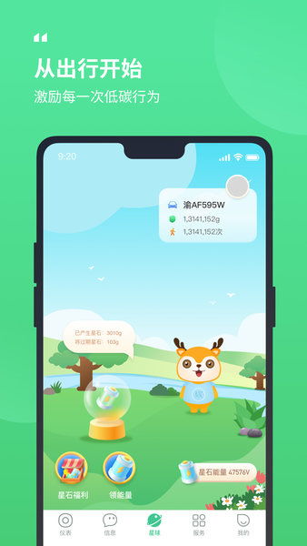 驭路碳碳软件安卓版 绿色出行新伙伴，2021官方最新版v1.1.2.00技术指南