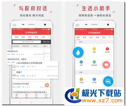 沙坪坝微政务ios版下载 沙坪坝微政务苹果版2.0.6 极光下载站